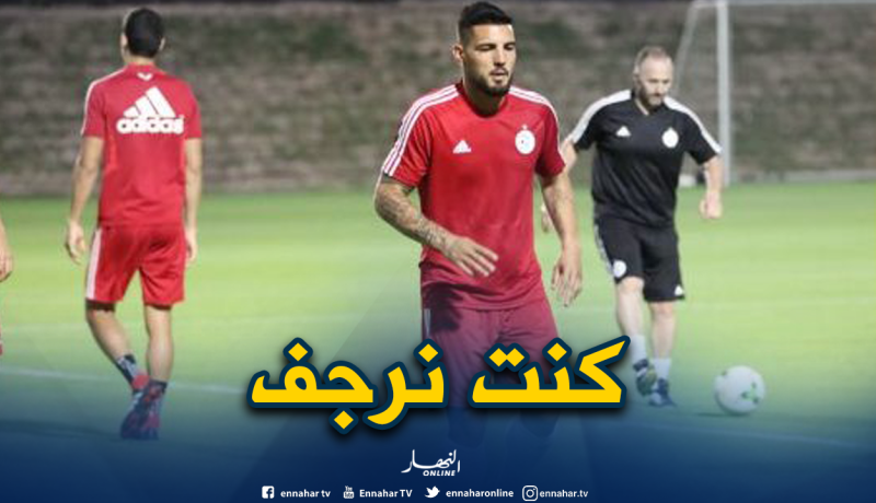 “دولور” يكشف كيف تلقى دعوة “بلماضي” !!