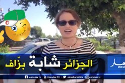 هذا ما قالته أليسون كنغ الناطقة بإسم الحكومة البريطانية عن الجزائر
