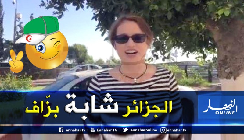 هذا ما قالته أليسون كنغ الناطقة بإسم الحكومة البريطانية عن الجزائر