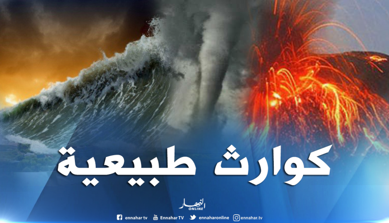 دولتان عربيتان الأكثر أمانا من الكوارث الطبيعية في العالم