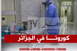صفر حالة في 27 ولاية وتراجع في عدد الوفيات