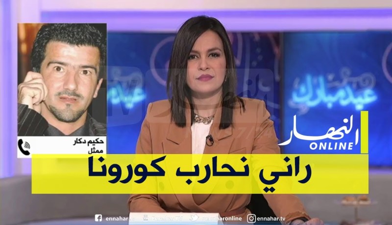 حكيم دكار: هكذا إكتشفت إصابتي بفيروس كورونا