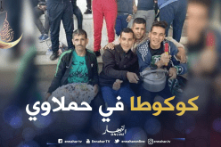 هكذا أفطر “السنافر” في المدرجات !!