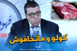 وزارة الفلاحة: اللحوم صالحة للإستهلاك ولا علاقة لها بالوباء