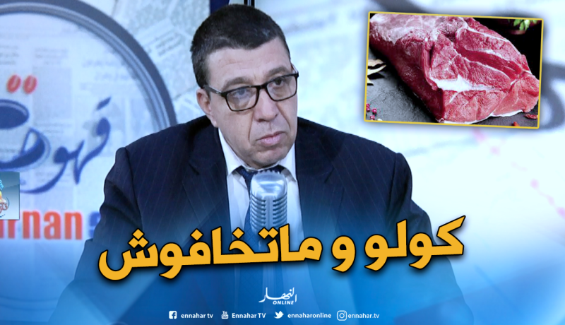 وزارة الفلاحة: اللحوم صالحة للإستهلاك ولا علاقة لها بالوباء