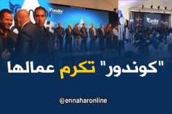 شركة “كوندور” تكرّم عمالها بمناسبة اليوم العالمي للعمال