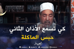 الشيخ شمس الدين: هذا هو الوقت المناسب للسحور