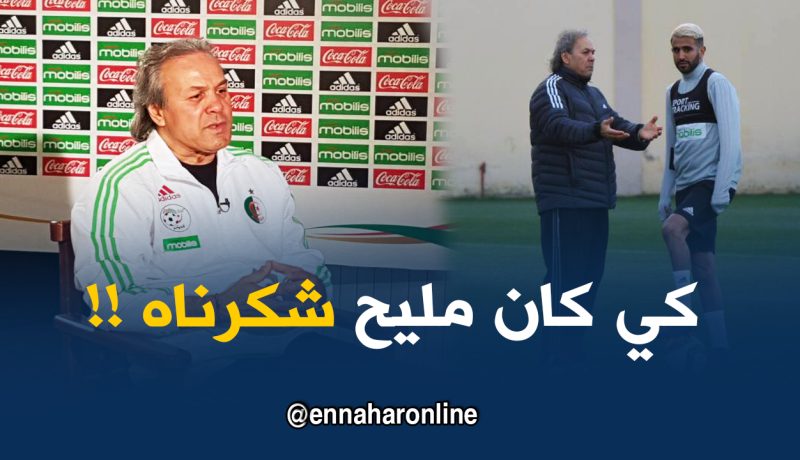 ماجر لـ “النهار”: “محرز ليس الأحسن حاليا ولن أتكلم عن تايدر”