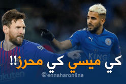 مُدرب منتخب نيجيريا :”مثلما أوقفنا محرز سنوقف ميسي”!!