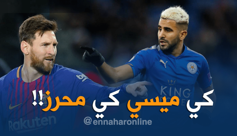 مُدرب منتخب نيجيريا :”مثلما أوقفنا محرز سنوقف ميسي”!!