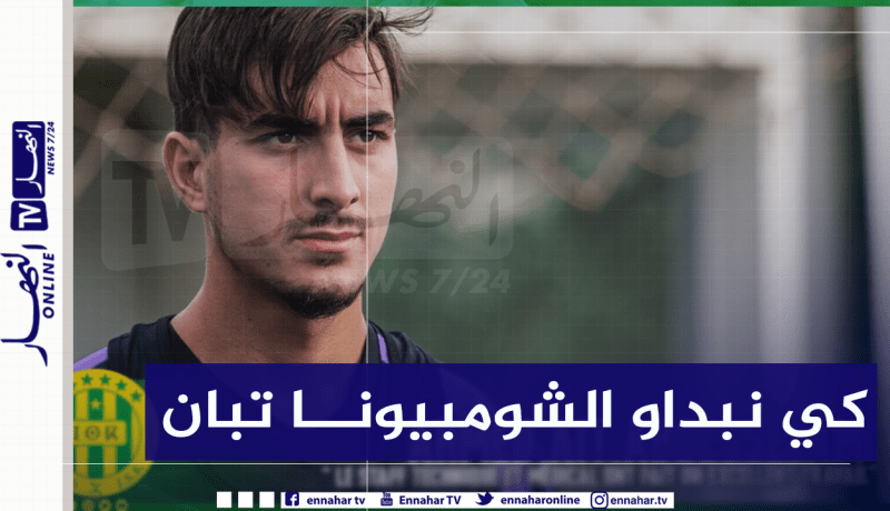 آيت عبد السلام: “من السابق لأوانه الحديث عن أهداف الفريق”