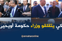 بالفيديو: وزراء في حالة غضب خلال الزيارات الميدانية