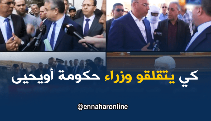 بالفيديو: وزراء في حالة غضب خلال الزيارات الميدانية