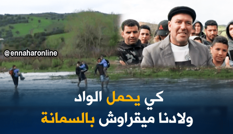 بالفيديو.. الأمطار تعزل سكان بلدية السبت بسكيكدة