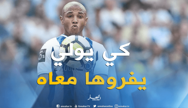 “بورتو” يُوضح أسباب غياب “براهيمي”