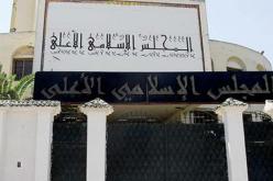 المجلس الإسلامي الأعلى يعقد ندوة حول “رسالة العلماء في المجتمع”