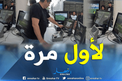 بالصور والفيديو.. تقنية “الVAR” حاضرة بملعب 05 جويلية