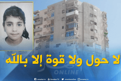 قاصر وراء قتل واغتصاب الطفلة سلسبيل في وهران