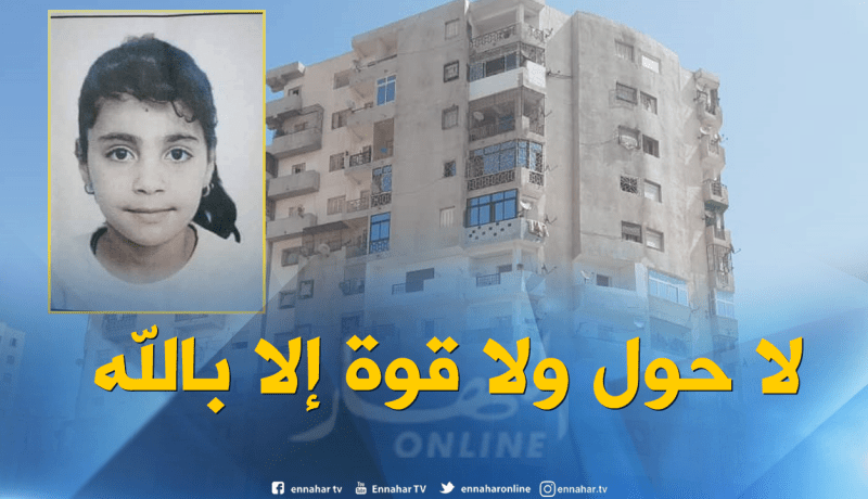 قاصر وراء قتل واغتصاب الطفلة سلسبيل في وهران