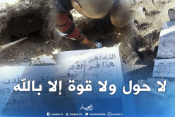 بالصور.. فتح قبر وسرقة عظام الميت بميلة