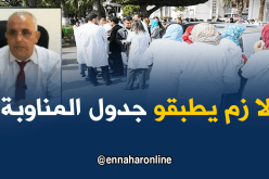 مدير الصحة لولاية الجزائر: كل الأسلاك مطالبة بضمان المناوبة