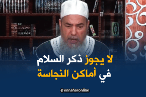 الشيخ شمس الدين: “لا يصح ذكر الله في بيت الخلاء !”