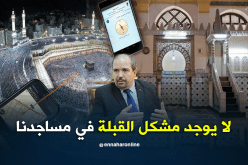 محمد عيسى: “لا يوجد مشكل القبلة في مساجدنا ولابد من الرجوع إلى المرجعية الدينية”