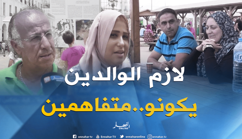 صريح جدا: هذه هي انعكاسات اختلاف الأباء والأمهات في تربية أبنائهم