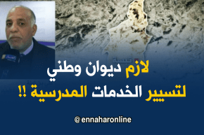 رئيس المنظمة الوطنية لأولياء التلاميذ :”على مدير المدرسة أن يراقب المأكولات التي تُقدّم للتلاميذ!!”