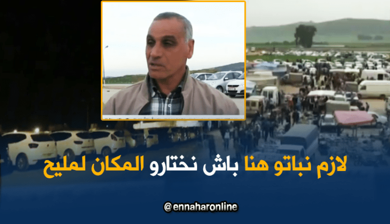 مواطنون يبيتون في العراء بسوق السيارات بسكيكدة