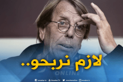 “كلود لوروا” :”أرضية الملعب كارثية وستؤثر علينا أمام الجزائر”!