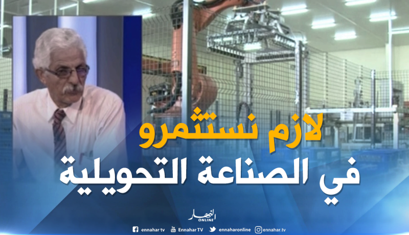 الصناعة التحويلية في الجزائر.. مجال في طي النسيان