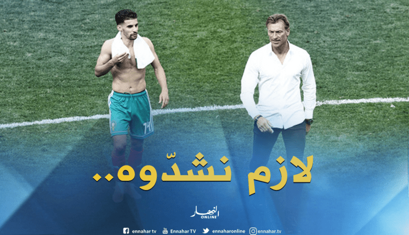 نجم “أسود الأطلس” يرفض رحيل “رونار” للجزائر