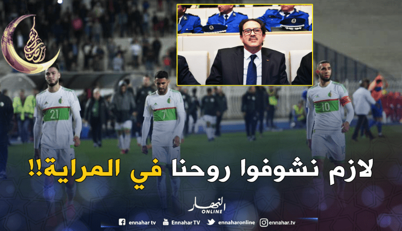 بيراف: “علينا مراجعة الأمور بسرعة حتى يعود المنتخب الوطني إلى سابق قوته”