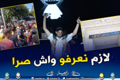 وكيل الجمهورية بمحكمة سيدي امحمد يأمر بفتح تحقيق حادثة حفل “سولكينغ”