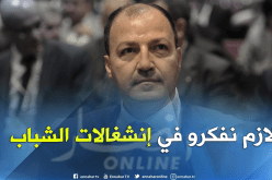 بالفيديو.. حطاب:”هدفنا عصرنة الرياضات عبر الوطن بمرافقة الشباب”