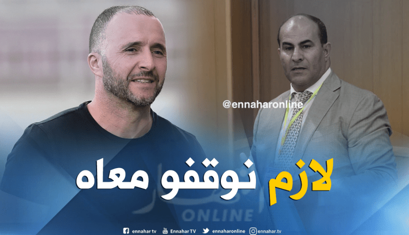 مدوار:”بلماضي جاء في وقت صعب وعلينا مساندته”