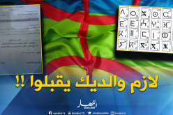 تصريح أبوي لتعلّم اللغة الأمازيغية