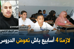 تقليص ساعات الدروس لإستدراك أربعة أسابيع ضائعة