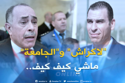 “بوطاجين” :”يا زطشي هناك فرق كبير بين الأكاديمية ومركز التكوين”