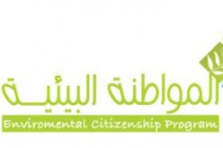 درس افتتاحي واعد حول “المواطنة البيئية” هذا الأربعاء