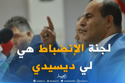 مدوار: “معاقبة ملال من عدمها عائد للجنة الإنضباط”