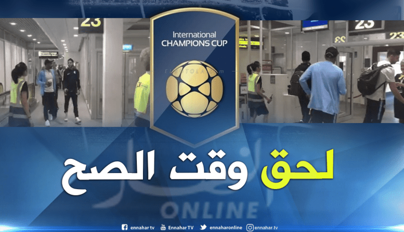 بالفيديو.. محرز يتنقل مع “السيتي” للمشاركة في كأس الأبطال الدولية