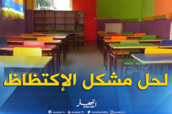 تربية : إسترجاع السكنات الوظيفية وتحويلها إلى حجرات الدراسة