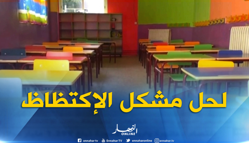 تربية : إسترجاع السكنات الوظيفية وتحويلها إلى حجرات الدراسة