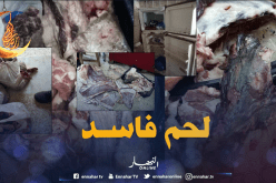 حجز حوالي 3.5 قنطار لحوم حمراء فاسدة بوهران