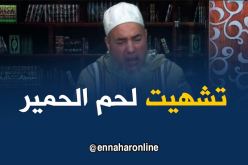 الشيخ شمس الدين: لايجوز أكل لحوم الحمير