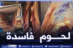احباط تسويق اكثر من 7 قناطير لحوم حمراء فاسدة بوهران