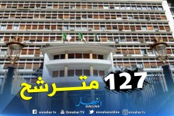 127 مترشح سحب استمارات اكتتاب التوقيعات لرئاسيات 2019