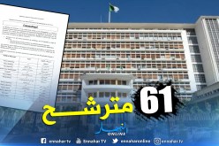 وزارة الداخلية: 11 حزبا و50 مترشحا حرا لرئاسيات 18 أفريل المقبل